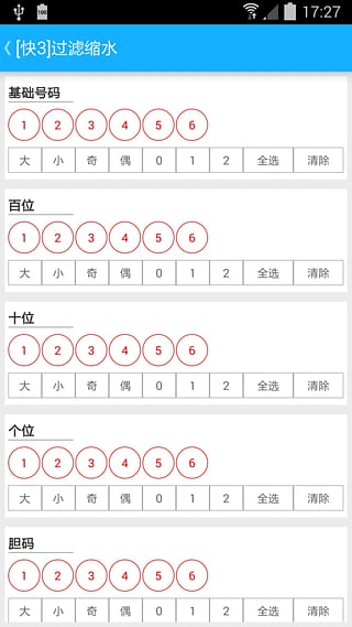 快3缩水软件下载手机版_快3缩水软件免费版软件下载安装