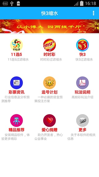 快3缩水软件下载手机版_快3缩水软件免费版软件下载安装