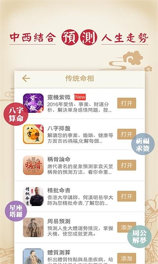 灵机八字星座算命破解免费版下载_灵机八字星座算命破解正版免费下载