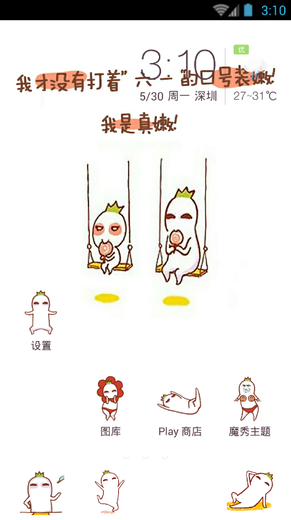 罗罗布六一装嫩手机壁纸单机版下载_罗罗布六一装嫩手机壁纸安卓App
