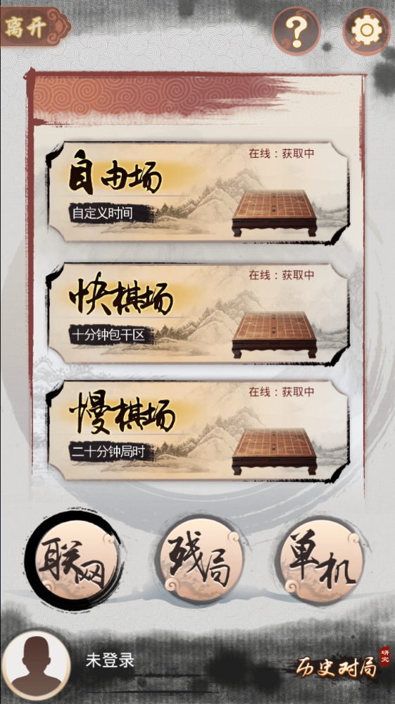 同城游象棋新版手游_同城游象棋最新版本