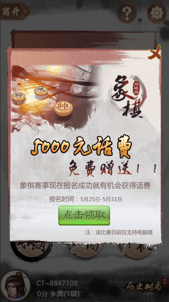 同城游象棋新版手游_同城游象棋最新版本