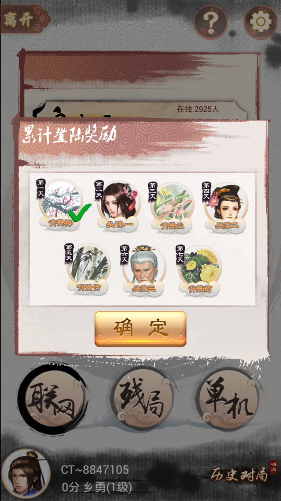 同城游象棋新版手游_同城游象棋最新版本