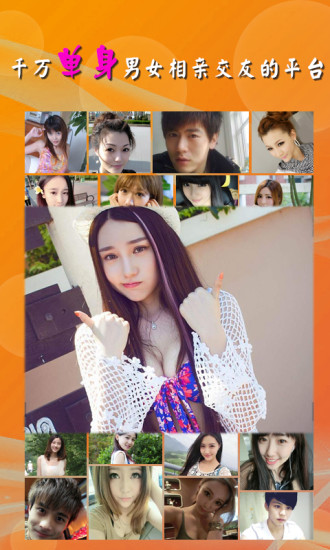 寻缘聊天交友约会免费下载_寻缘聊天交友约会app官方正版