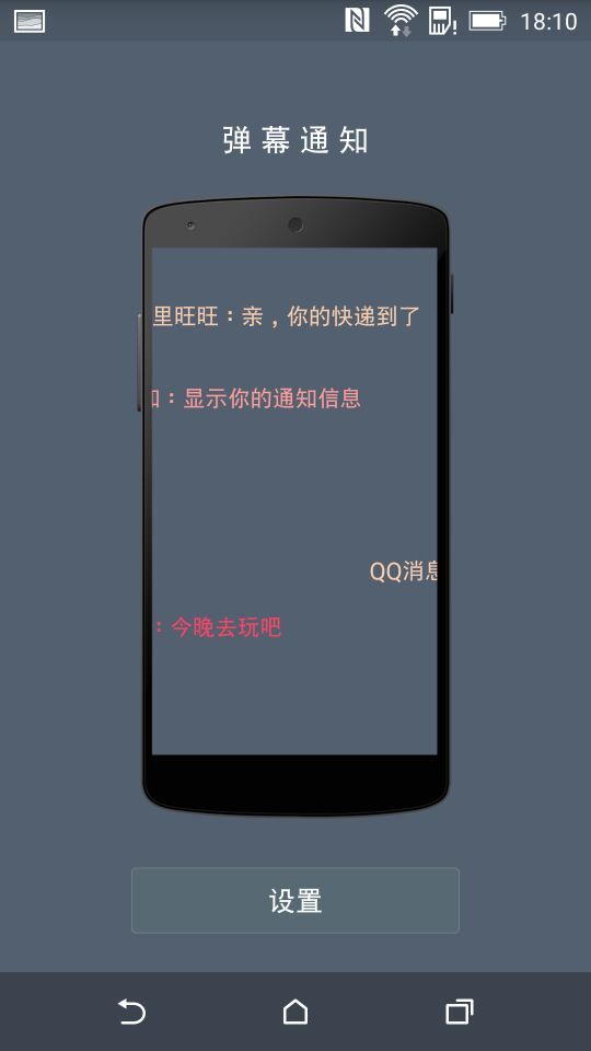 弹幕通知插件app最新官方版_弹幕通知插件最新版2025下载