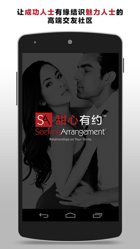 甜心有约SeekingArrangement正式版下载_甜心有约SeekingArrangementAPP安装下载