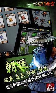 六扇门风云破解官方免费下载_六扇门风云破解正版手机版