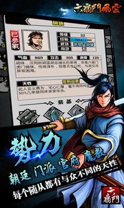 六扇门风云破解官方免费下载_六扇门风云破解正版手机版