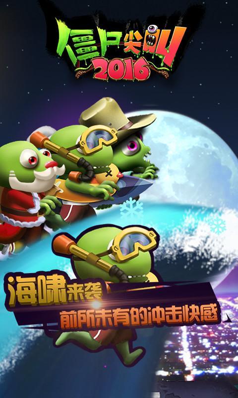 僵尸尖叫2016破解中文版下载_僵尸尖叫2016破解2025最新版