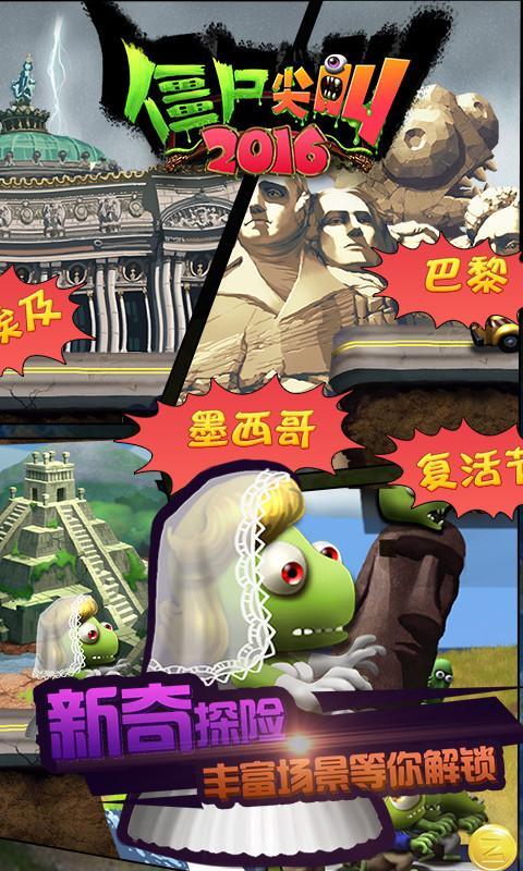 僵尸尖叫2016破解中文版下载_僵尸尖叫2016破解2025最新版