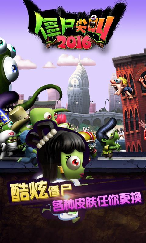 僵尸尖叫2016破解中文版下载_僵尸尖叫2016破解2025最新版