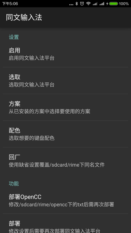 同文输入法平台APP安卓安卓版_同文输入法平台APP安卓新版手机端