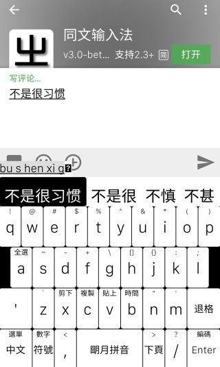同文输入法平台APP安卓安卓版_同文输入法平台APP安卓新版手机端