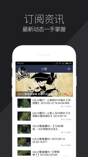 小智LOL视频直播免费版下载_小智LOL视频直播最新官网下载