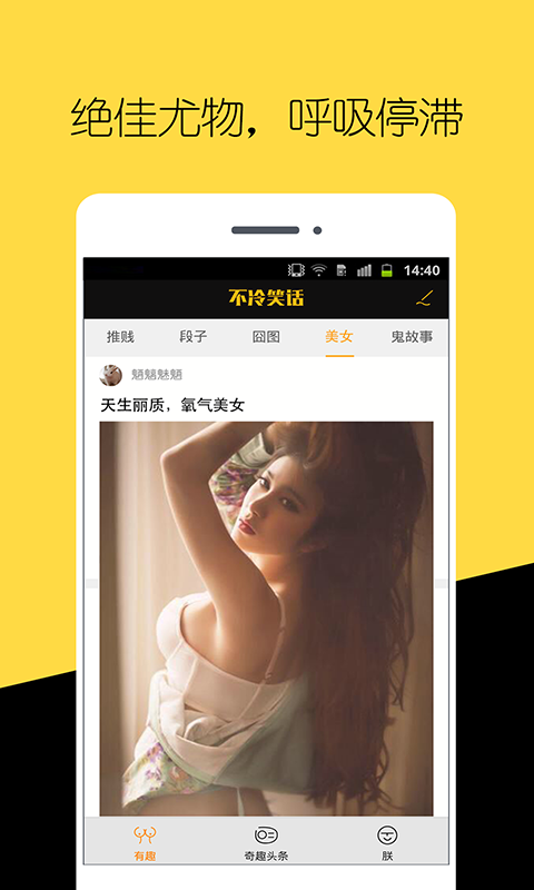 不冷笑话APP免费版软件_不冷笑话APP安卓App下载