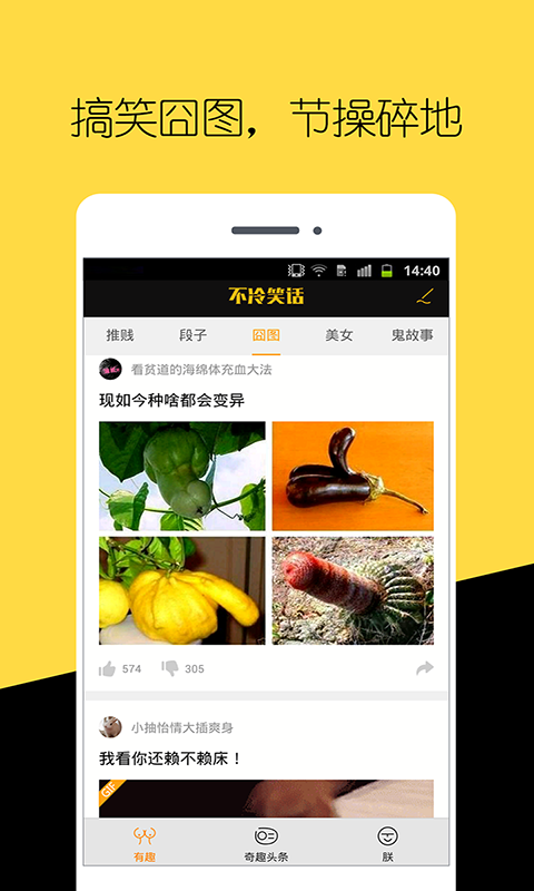 不冷笑话APP免费版软件_不冷笑话APP安卓App下载