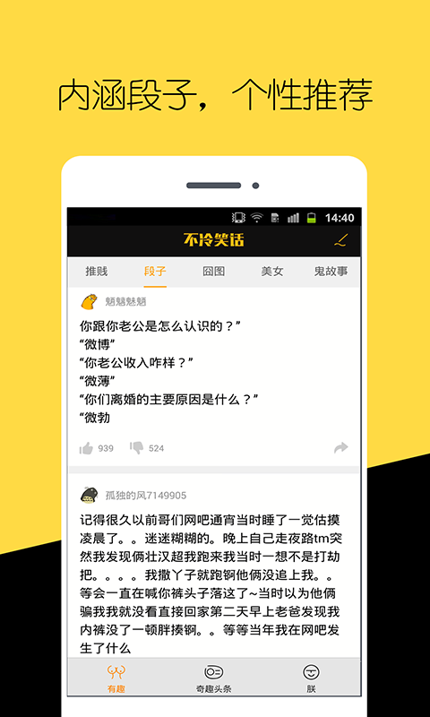 不冷笑话APP免费版软件_不冷笑话APP安卓App下载