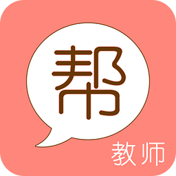 教师帮下载免费2025新版
