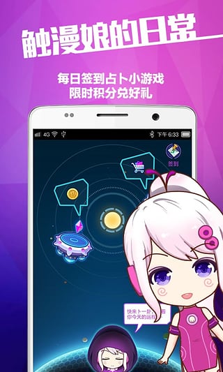 触漫APP手机端_触漫APP官方手机端下载