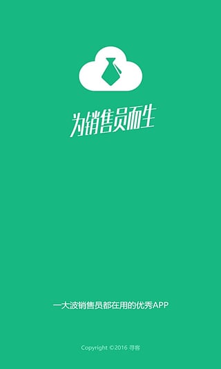 寻客最新版下载_寻客手机版