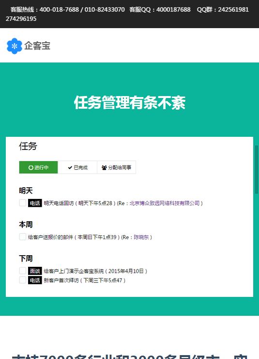 企客宝App最新版本_企客宝App官方正版