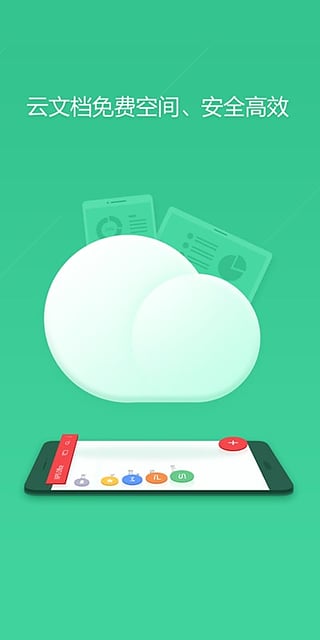 Wps Office努比亚提取版手机安卓2025最新版本_Wps Office努比亚提取版手机安卓2025最新版本