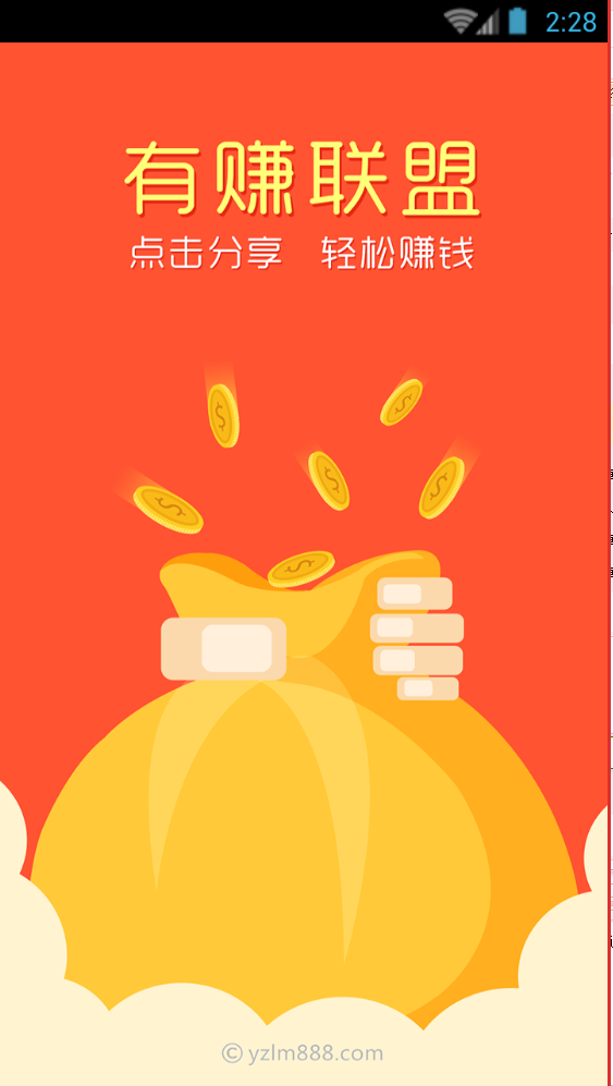 有赚联盟2025最新版免费下载_有赚联盟app最新官方版