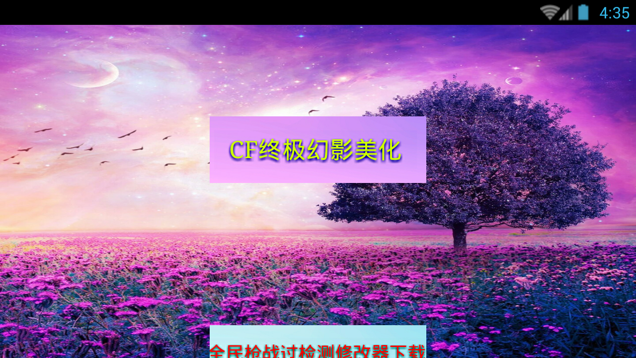 徐叫兽cf美化盒子安卓版下载安装_徐叫兽cf美化盒子安卓版下载