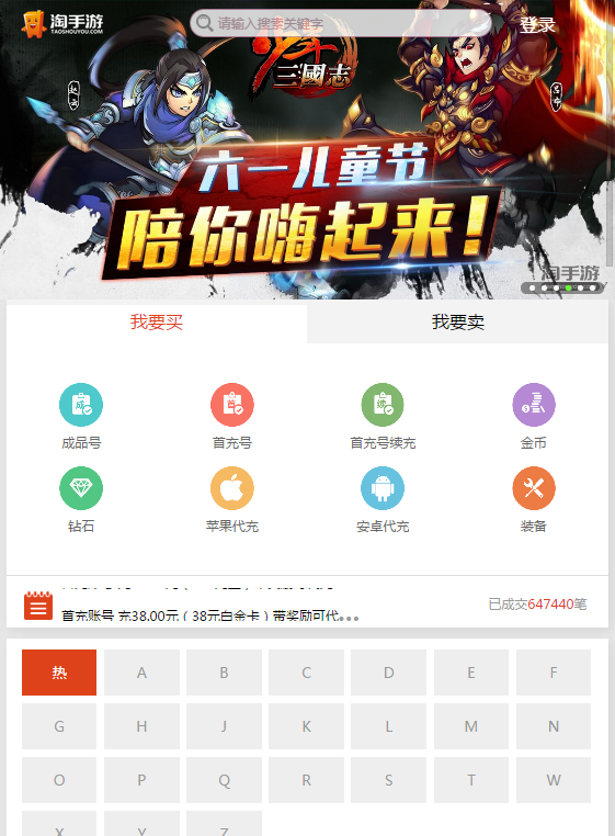 淘手游交易平台最新版本下载_淘手游交易平台下载手机版