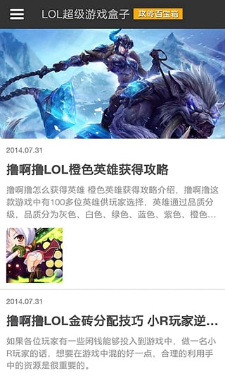 LOL超级游戏盒子全新2025版_LOL超级游戏盒子2025最新版下载