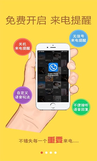 来电提醒丁丁电话秘书最新版本下载_来电提醒丁丁电话秘书正式版下载