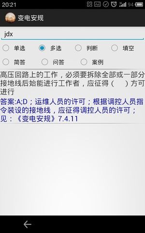 安规题库Appapp最新官方版下载_安规题库App全新2025版