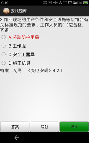 安规题库Appapp最新官方版下载_安规题库App全新2025版