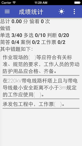 安规题库2016新版App官方版_安规题库2016新版App2025最新版免费下载