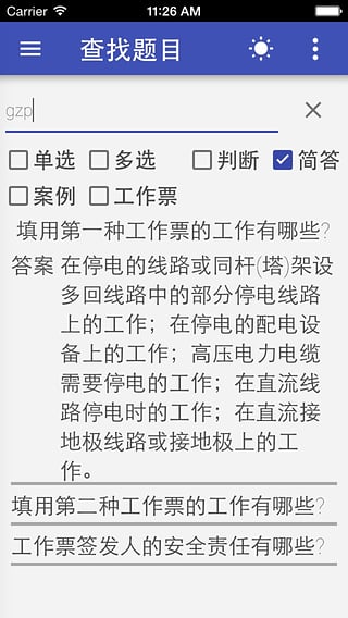 安规题库2016新版App官方版_安规题库2016新版App2025最新版免费下载