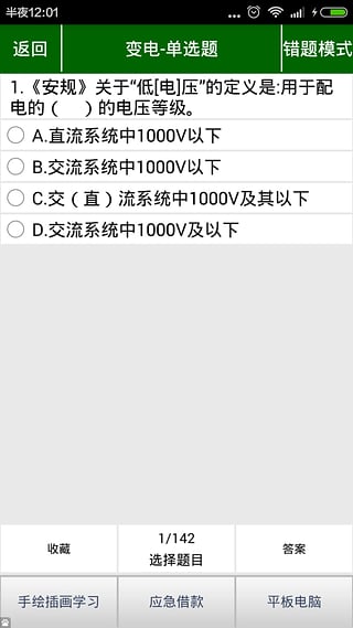 国家电网电力安全规程考试题库App官方正版_国家电网电力安全规程考试题库Appapp官方正版