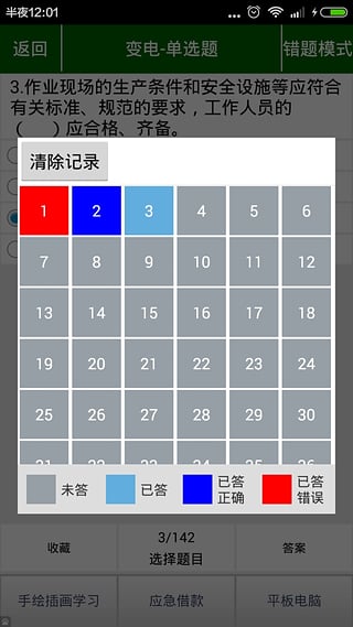 国家电网电力安全规程考试题库App官方正版_国家电网电力安全规程考试题库Appapp官方正版