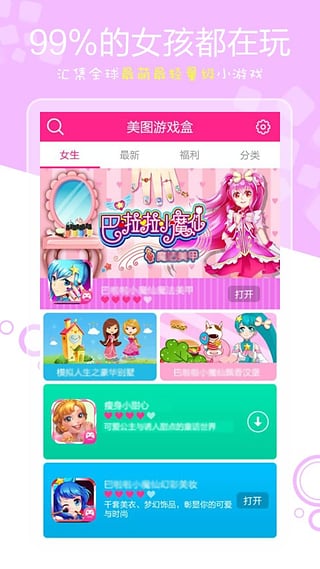 美图游戏盒App单机版下载_美图游戏盒App手机版