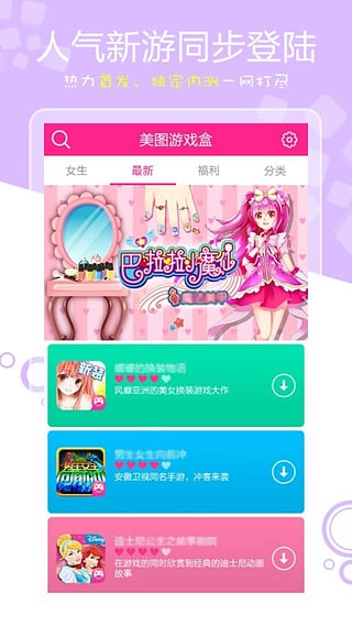 美图游戏盒App单机版下载_美图游戏盒App手机版