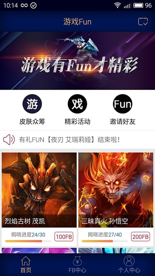 游戏Fun App新版手机端_游戏Fun App免费下载