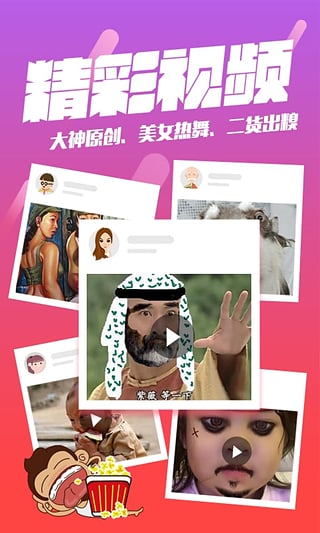 内涵段子直播App官方下载_内涵段子直播App最新官网下载