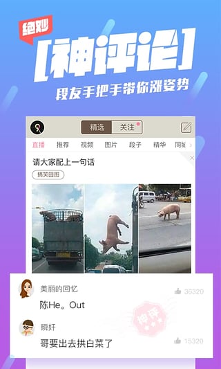 内涵段子直播App官方下载_内涵段子直播App最新官网下载