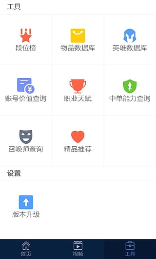 LOL手机盒子app最新官方版下载_LOL手机盒子手机端下载
