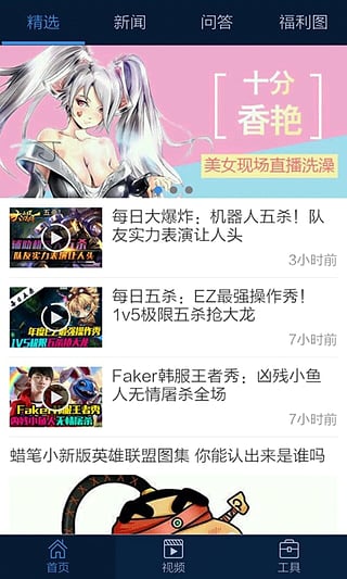 LOL手机盒子app最新官方版下载_LOL手机盒子手机端下载