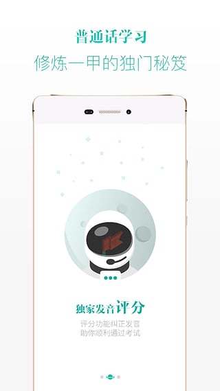 标准普通话智能学习AppAPP下载安装_标准普通话智能学习Appapp最新官方版