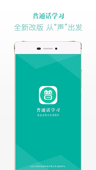 标准普通话智能学习AppAPP下载安装_标准普通话智能学习Appapp最新官方版