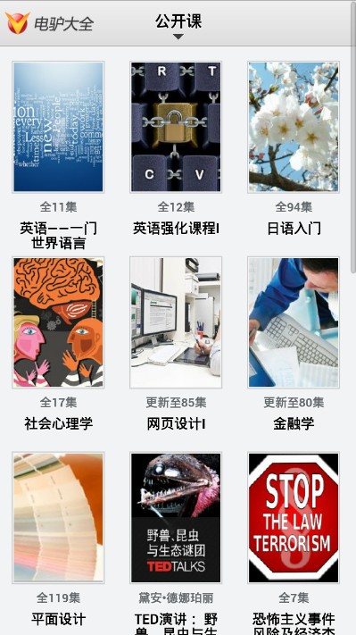 VeryCD电驴大全官方正版免费_VeryCD电驴大全手机版下载