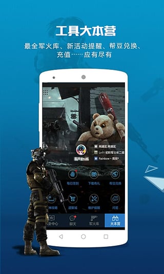 逆战签到补签App2025最新版_逆战签到补签App免费版