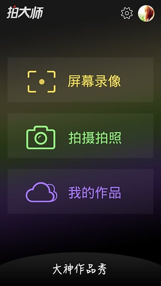 拍大师vip破解安卓版下载安装_拍大师vip破解APP安装下载
