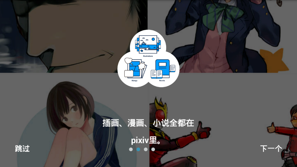 pixivAPP下载安装_pixiv官方版
